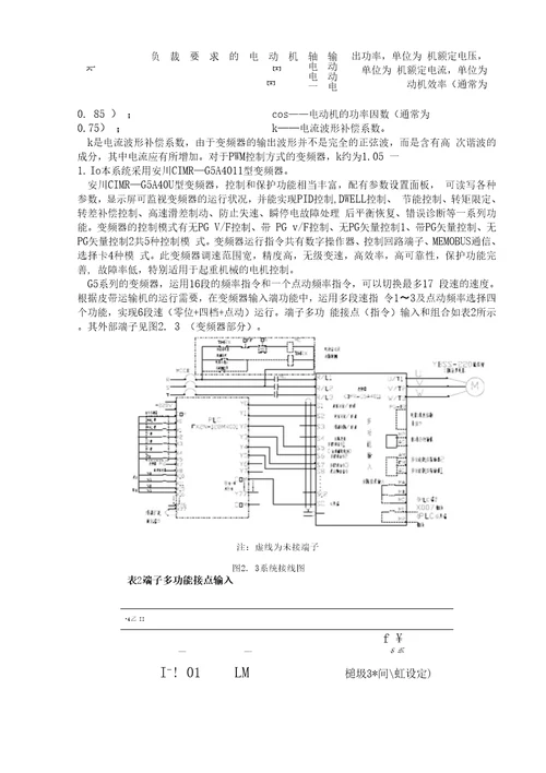 皮带运输机电气控制系统设计机电一体化专业毕业论文