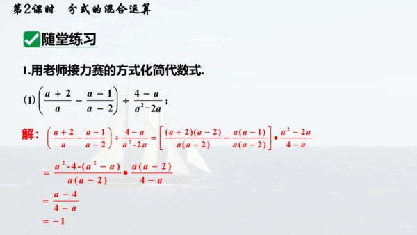 人教版数学八年级上册15.2.2.2  分式的混合运算 课件（共20张PPT）