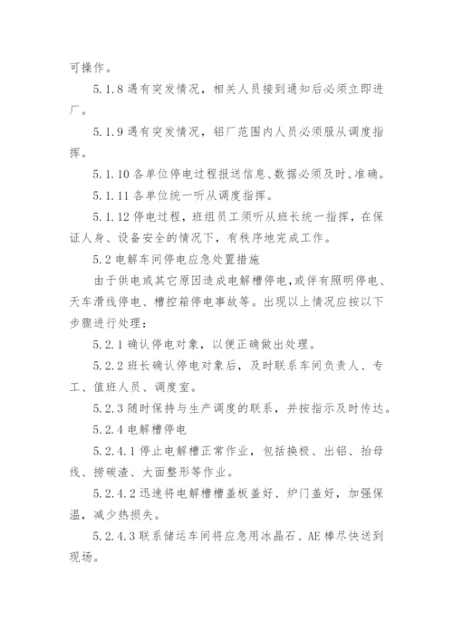 工厂突发事件应急预案【精选7篇】.docx