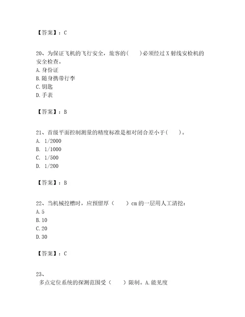 2023年一级建造师之一建民航机场工程实务题库含完整答案全优