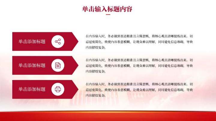 红色党政风中国对外贸易新机遇PPT模板