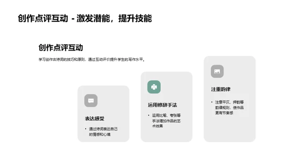 古诗词之美：欣赏与创作