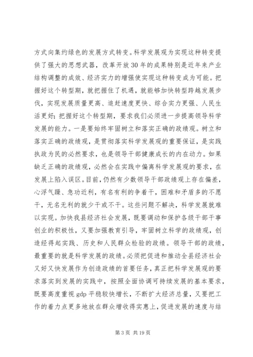 县领导思想政治培训工作会的讲话.docx