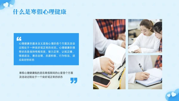蓝色简约寒假心理健康PPT模板宣传PPT动态PPT寒假安全