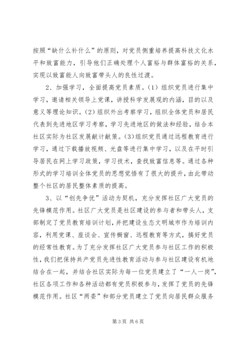 社区党组织建设工作汇报材料.docx