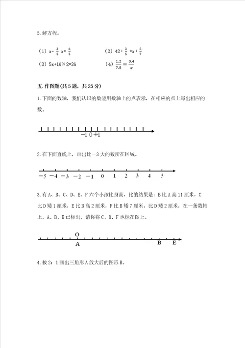 六年级小学数学毕业考试易错题目集锦附答案