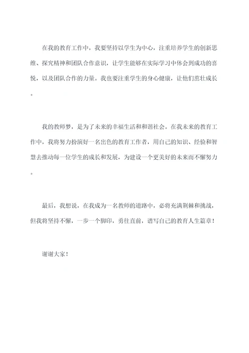 我的教师梦团体演讲稿