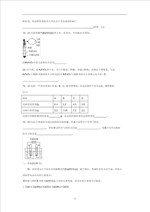 九年级化学上学期期中检测卷5