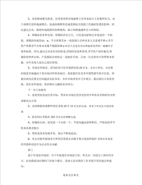 市场部主管个人年度总结三篇