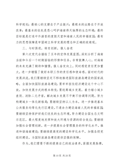 学习XX省第六次党代会心得.docx