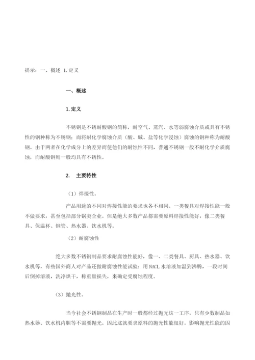 中国不锈钢行业供需现状：产量持续增长下游需求不断扩大.docx