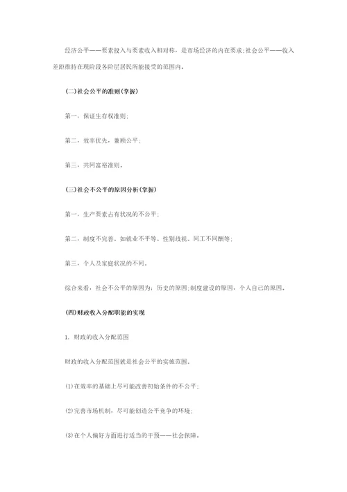 xx2经济师考试之中级财政税收归纳笔记12章