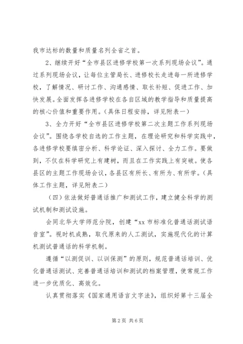市教育局师资培训处XX年工作计划 (2).docx