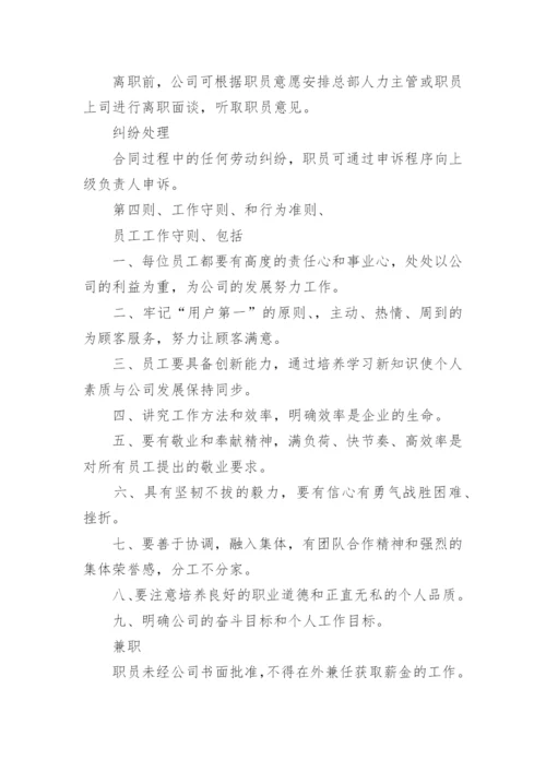 公司人事管理规章制度.docx