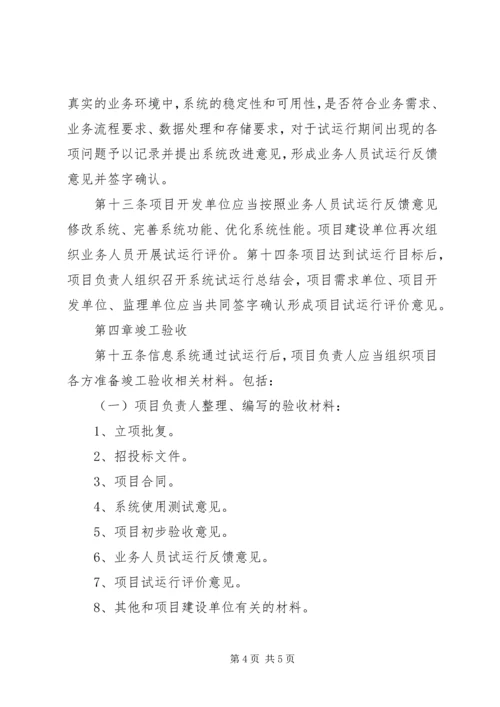 信息系统验收规定 (2).docx