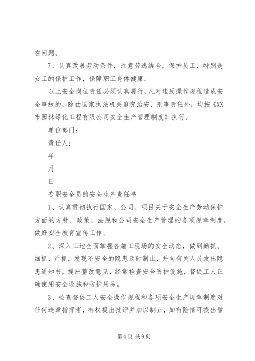 公司管理人员安全责任书 (5).docx