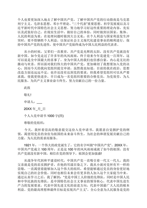 入党申请书范文通用
