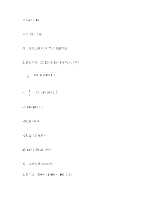 人教版六年级下册数学期末测试卷及答案【夺冠系列】.docx