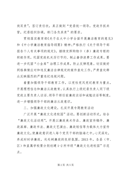 全市教育纪检监察实施要点.docx