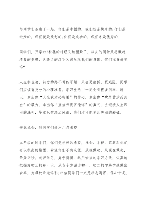 初中开学典礼发言稿10篇.docx