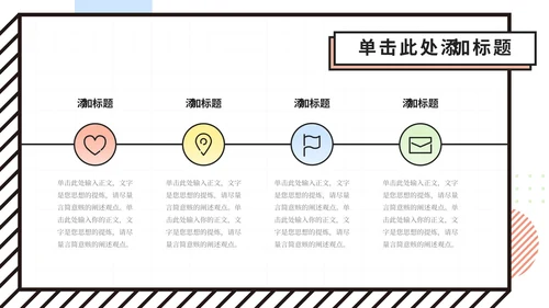 彩色创意风孟菲斯总结计划PPT模板