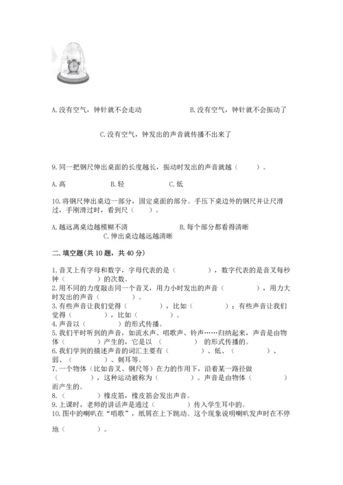 教科版科学四年级上册第一单元声音测试卷精品（考试直接用）.docx