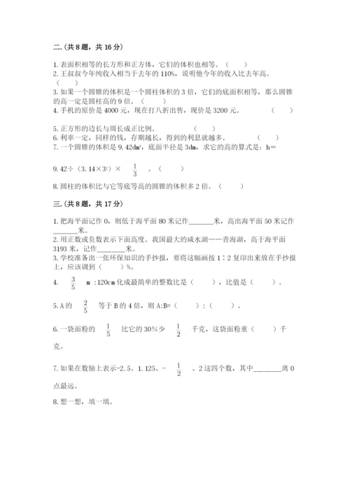 北师大版小升初数学模拟试卷ab卷.docx