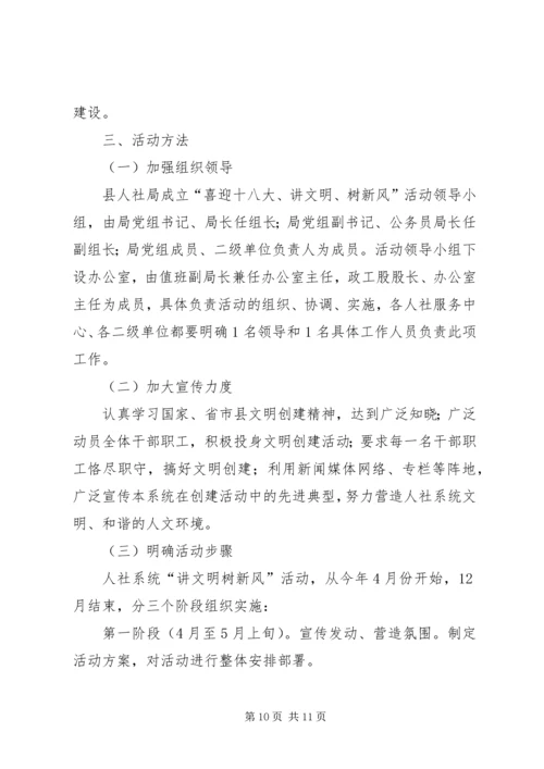 人社局五型机关创建工作方案3篇.docx