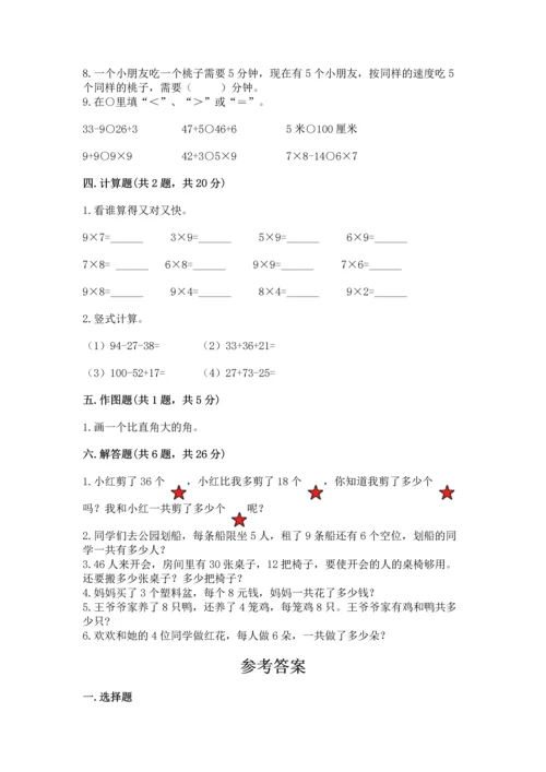 人教版数学二年级上册期末测试卷附完整答案（夺冠）.docx