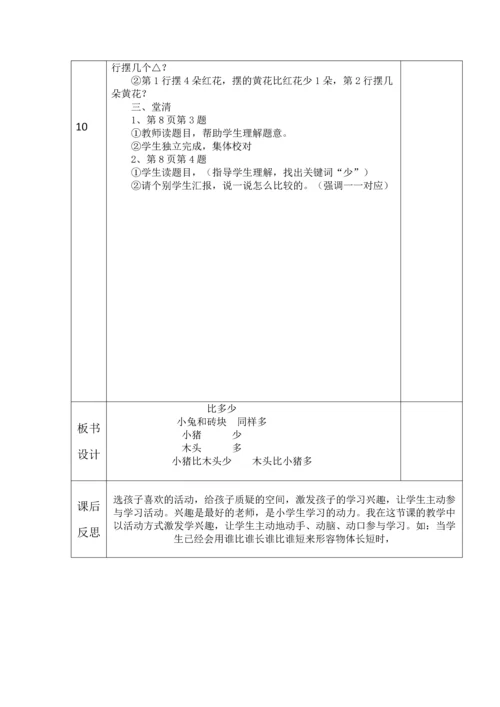 最新2016-2017学年秋季学期北师大版小学一年级数学上册教案可打印.docx