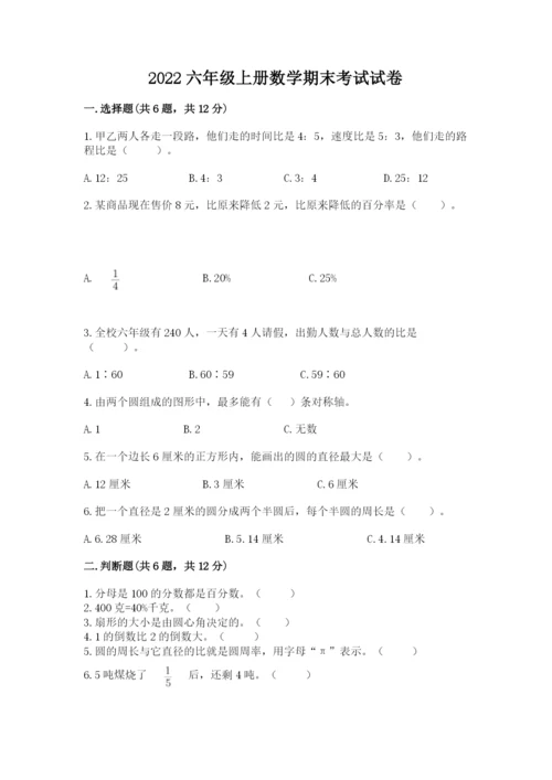 2022六年级上册数学期末考试试卷精品【巩固】.docx