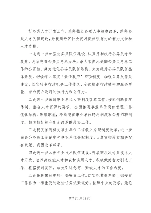 副州长人事编制会上讲话.docx