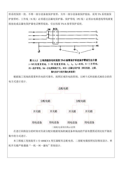 信达天御S1-18地块临时用电施工方案技术交底.docx