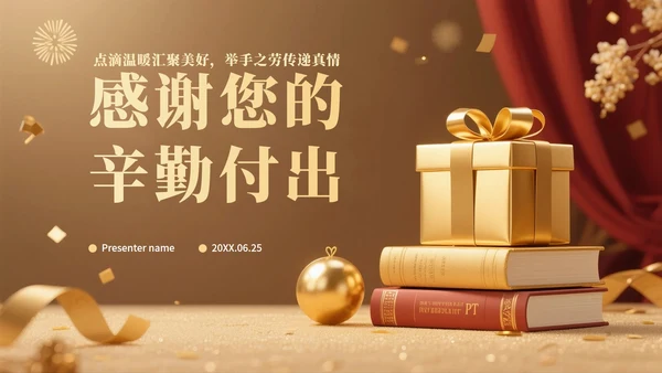 金色简约奢华风毕业季谢师宴PPT模板