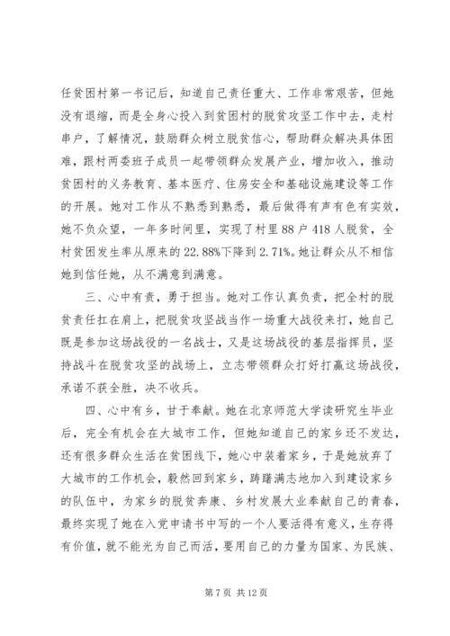 学习榜样4黄文秀事迹心得体会五篇.docx