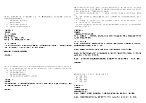 2023年01月北京昌平区优化营商环境工作专业人才公开招聘2人考试题库历年高频考点版答案详解