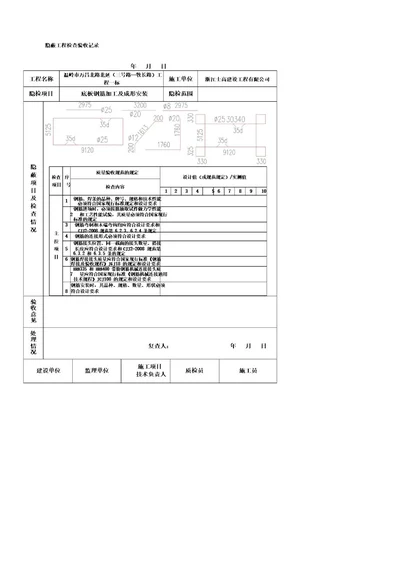 箱涵蔽工程施工检查验收记录