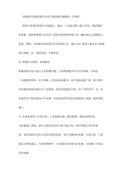 项目实施方法及保障措施.docx