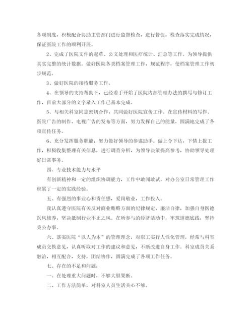 精编之办公室主任工作总结范文3.docx