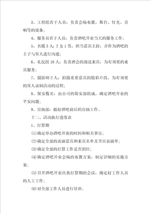 有关庆典活动策划4篇10周年庆典活动方案