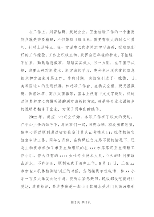 疾控中心个人先进性事迹材料.docx