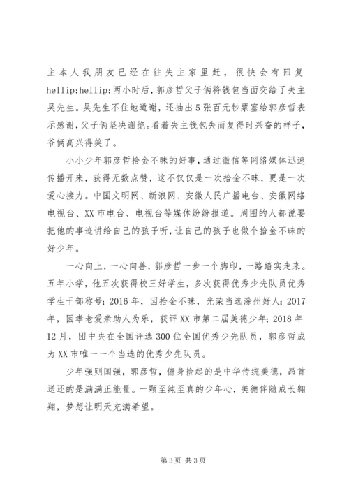 全国优秀少先队员先进事迹材料宣传.docx