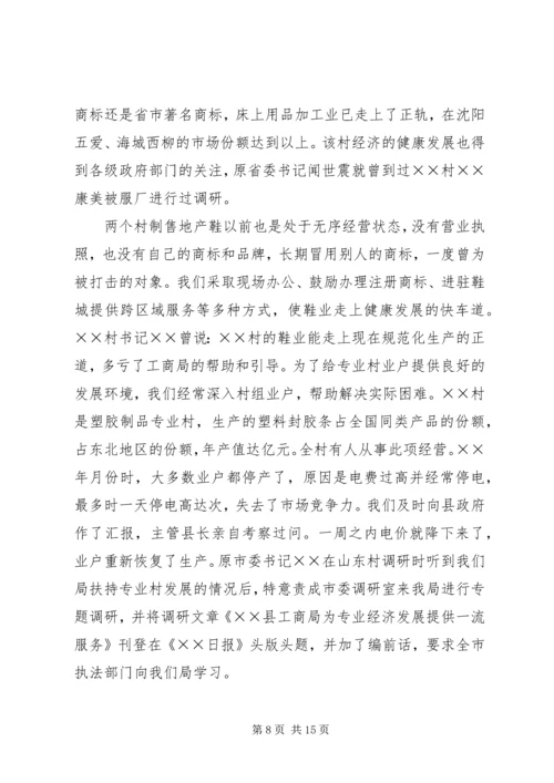 县工商局近几年来工作情况汇报.docx