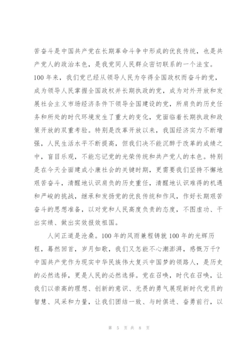 精彩2021迎接建党100周年党员干部中小学生主题征文及演讲….docx