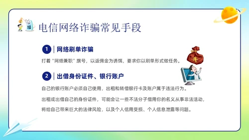 幼儿园防诈骗反诈防骗家长会PPT课件世界电信日