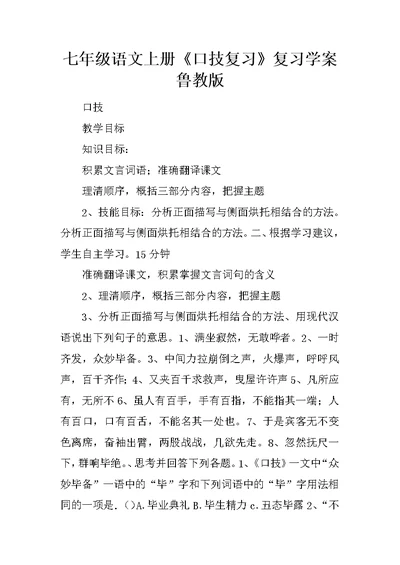 七年级语文上册《口技复习》复习学案鲁教版