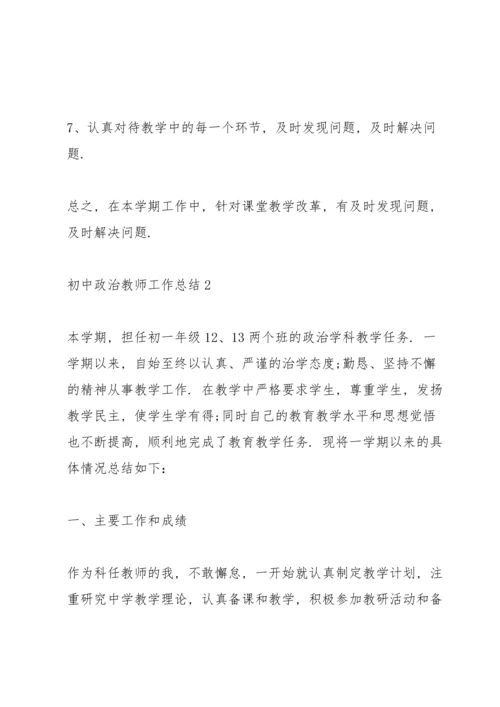 初中政治教师工作总结10篇.docx