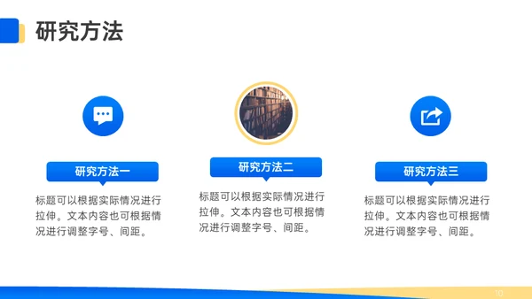 蓝色学术答辩风格通用PPT模板