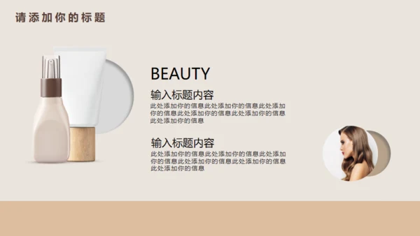 秋冬季护肤品女性化妆品通用PPT模板