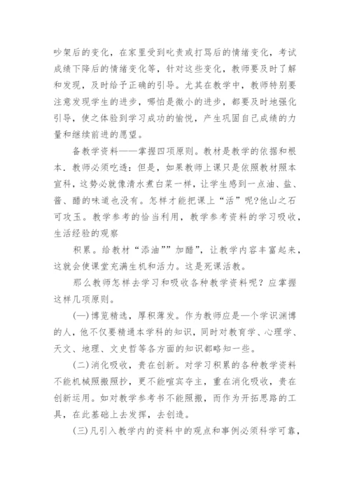 如何备课与书写教案.docx